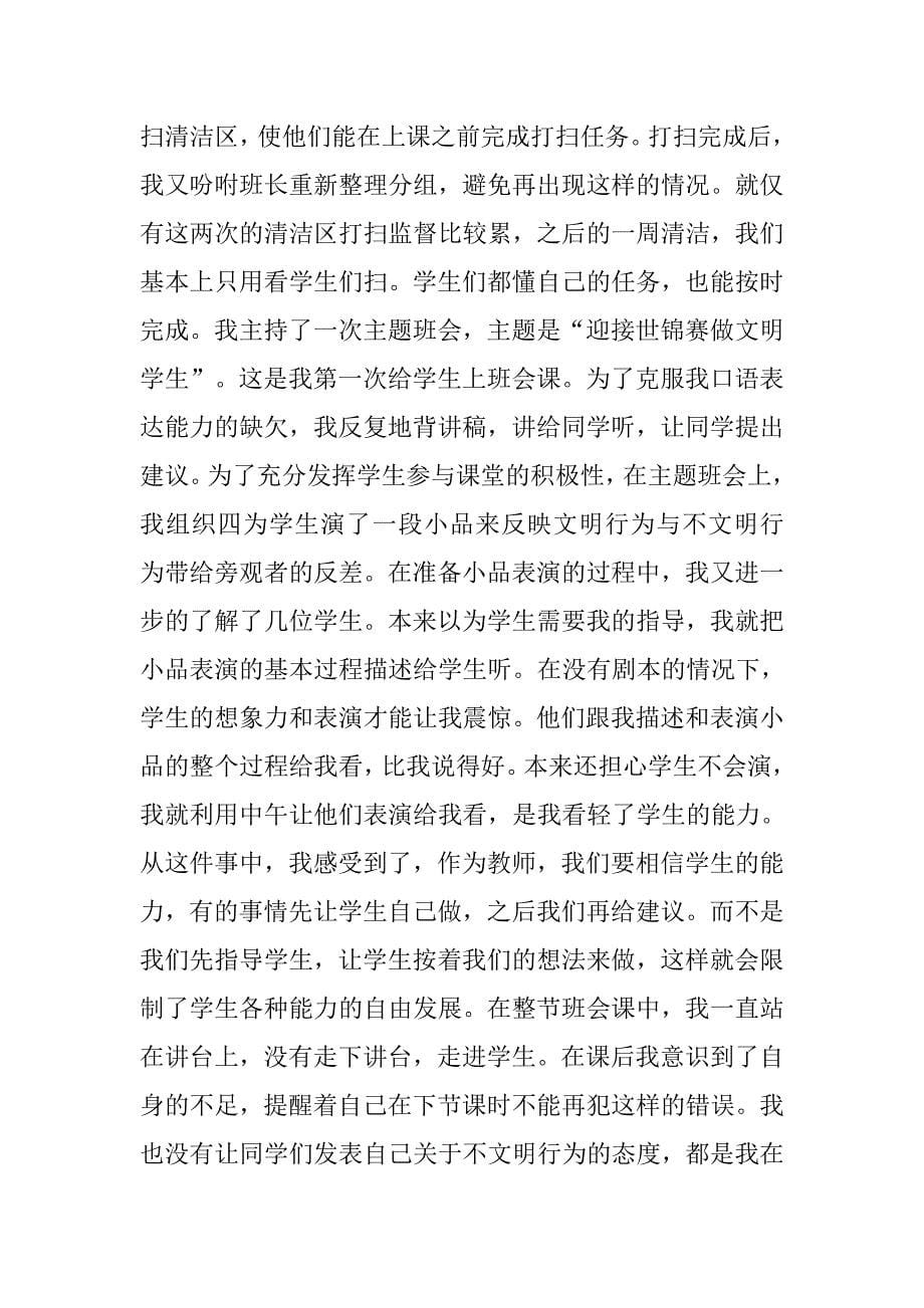 最新教育见习报告.doc_第5页