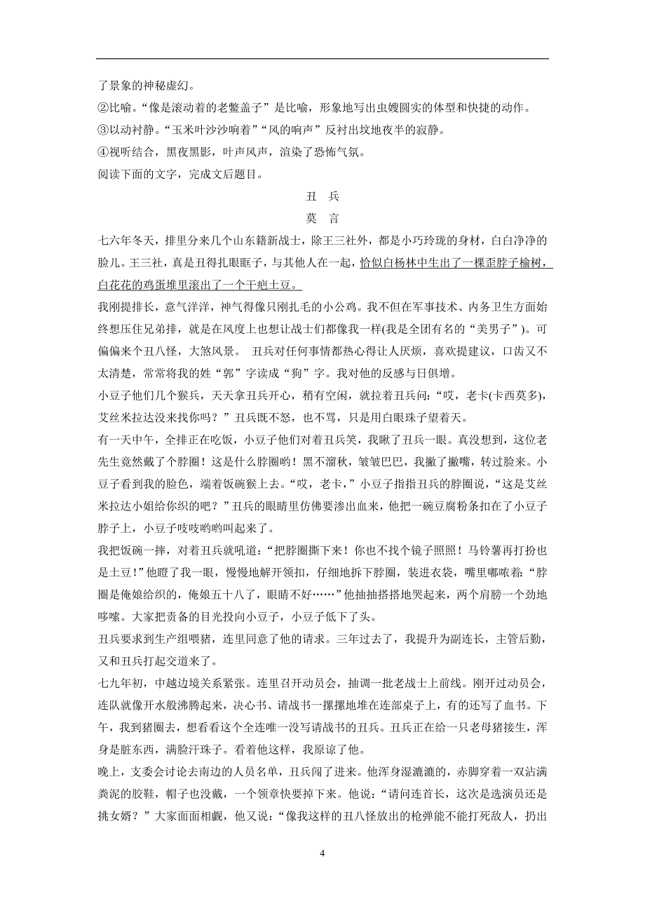 2018年高考语文（全国版）一轮复习3读3练－读练测10周第10周（附答案）$795338_第4页