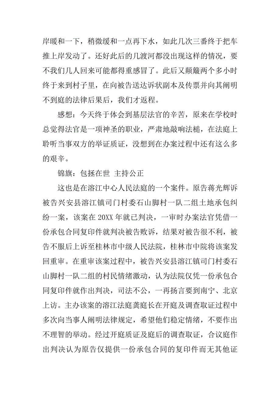 最新预备法官实习报告精编.doc_第2页