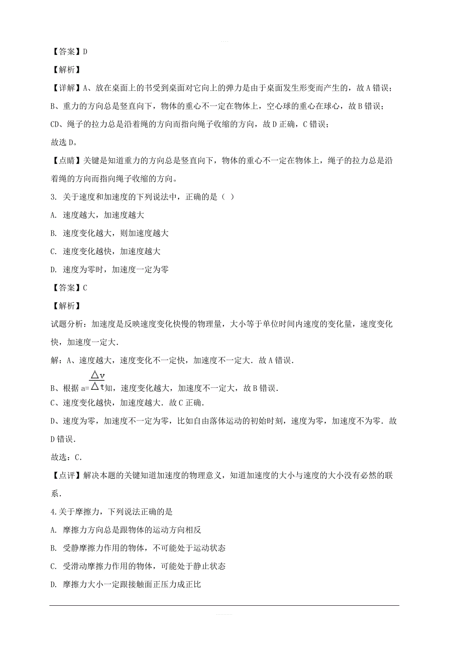 湖北省2018-2019学年高一上学期期中考试物理试题附答案解析_第2页