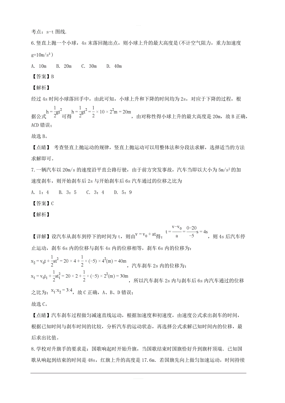 湖北省2018-2019学年高一上学期期中考试物理试题附答案解析_第4页