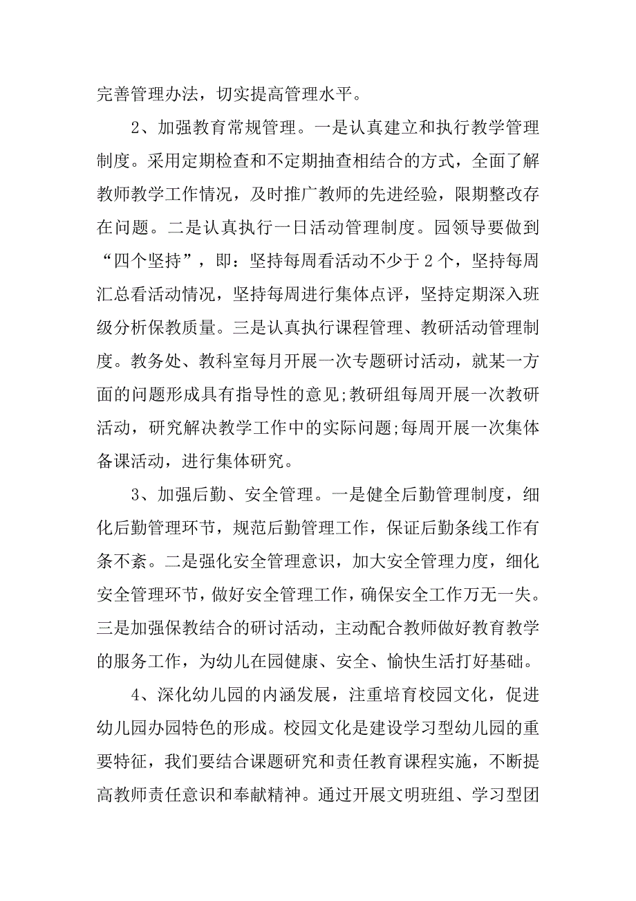 幼儿园园务计划春季样本.doc_第3页