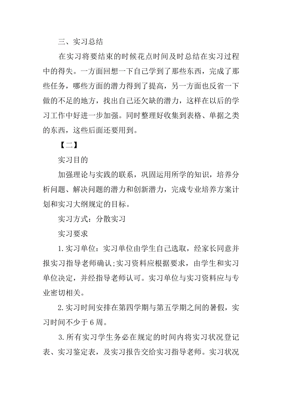 实习计划书模板【四篇】.doc_第3页