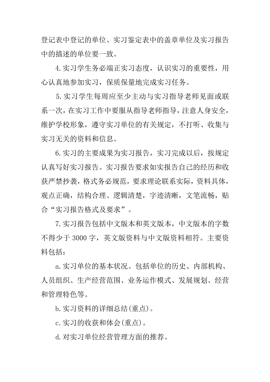 实习计划书模板【四篇】.doc_第4页