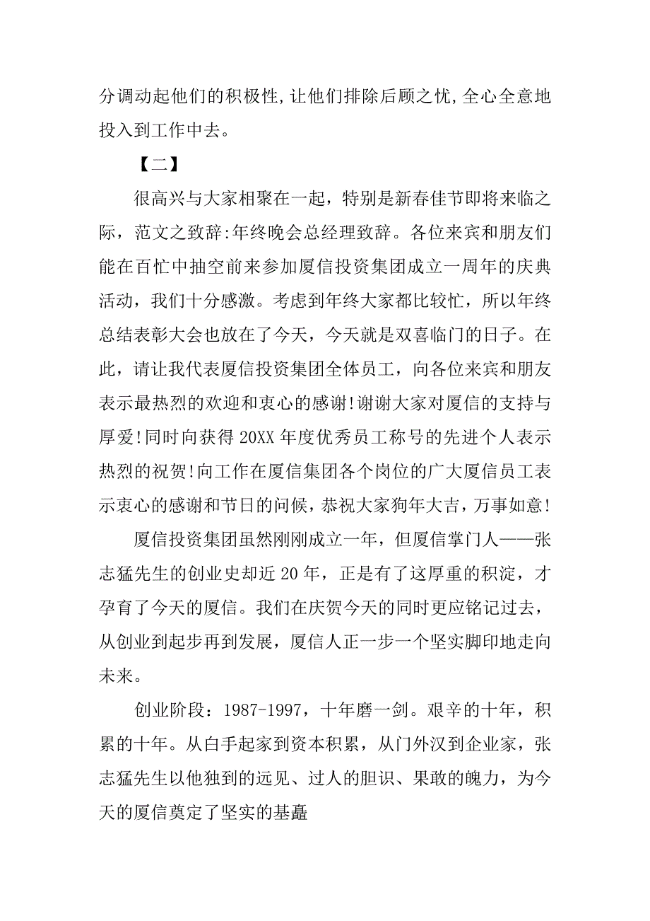 年终致辞【三篇】.doc_第3页