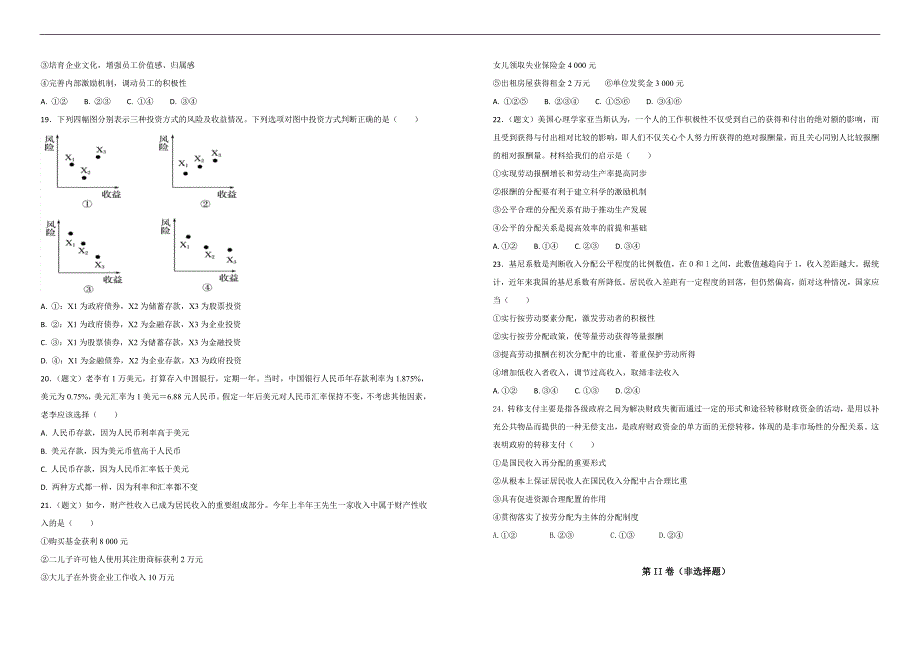 【100所名校】2017-2018学年内蒙古(东校区)高二下学期期中考试政治试题（解析版）_第4页