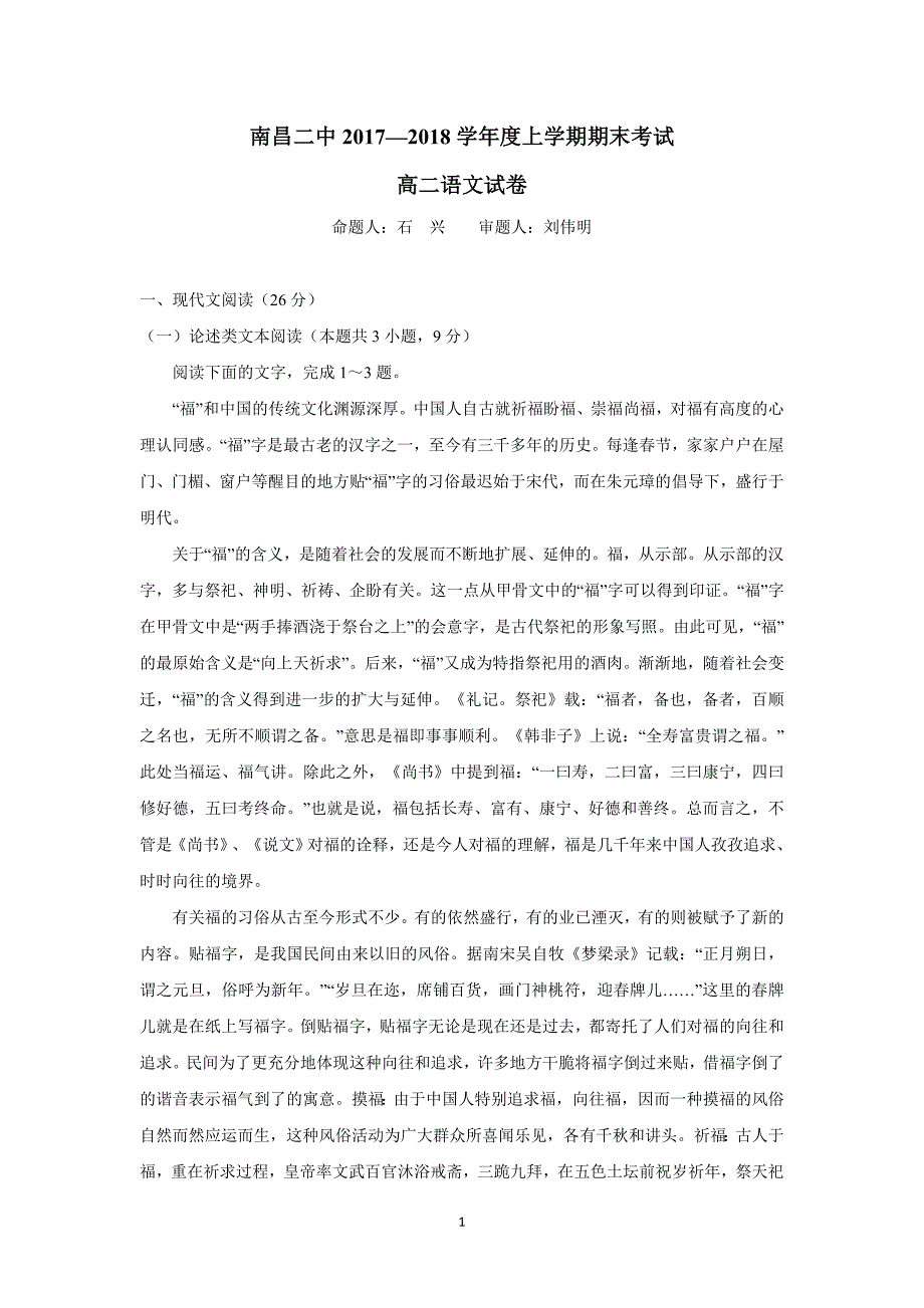 江西省17—18学年上学期高二期末考试语文试题（附答案）$829938_第1页