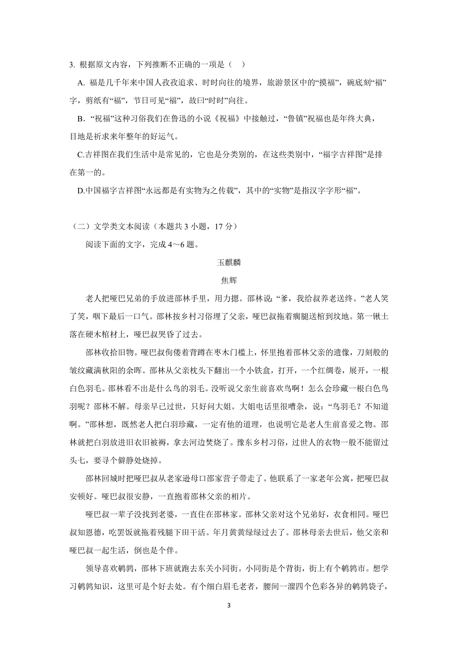 江西省17—18学年上学期高二期末考试语文试题（附答案）$829938_第3页