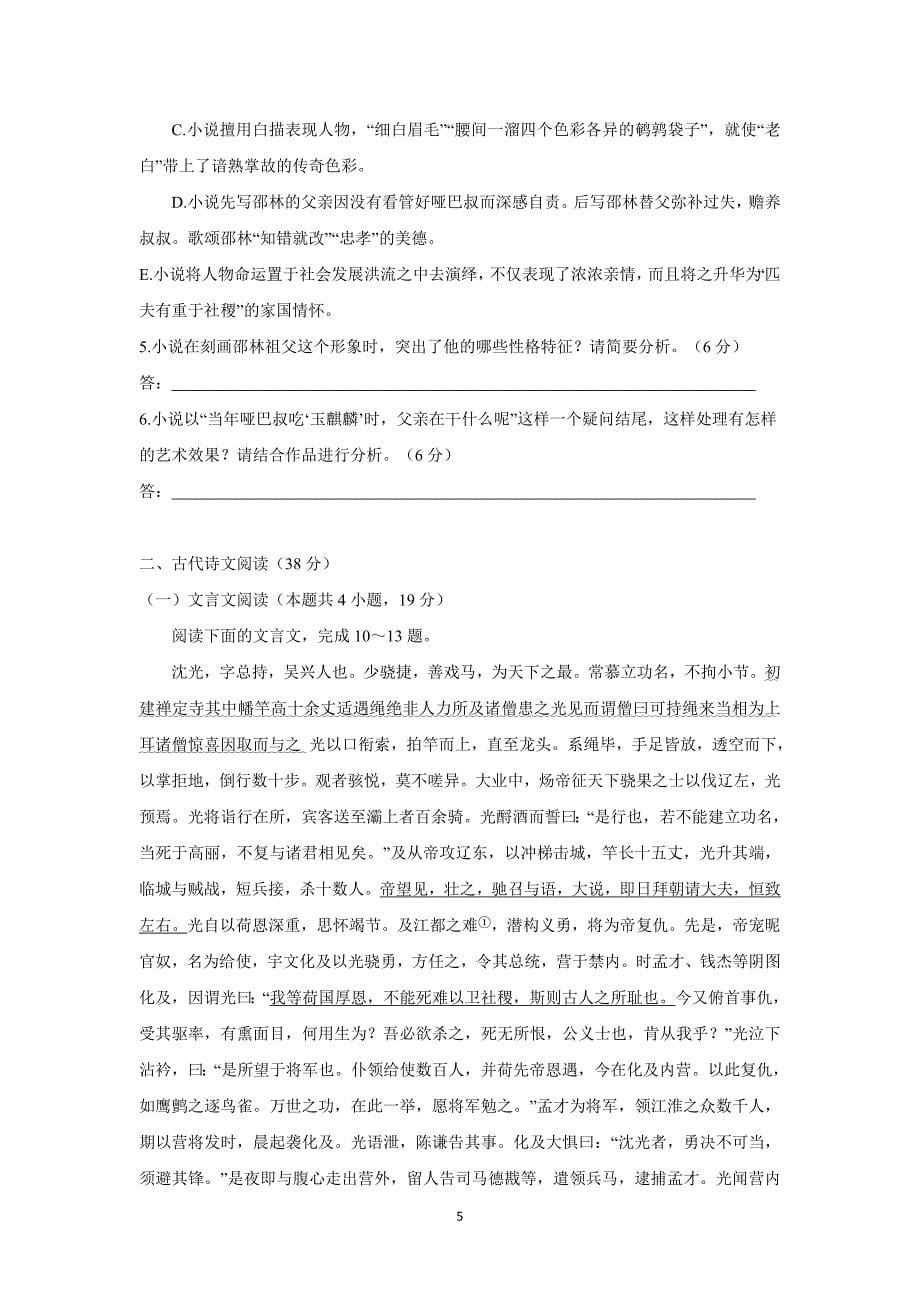 江西省17—18学年上学期高二期末考试语文试题（附答案）$829938_第5页