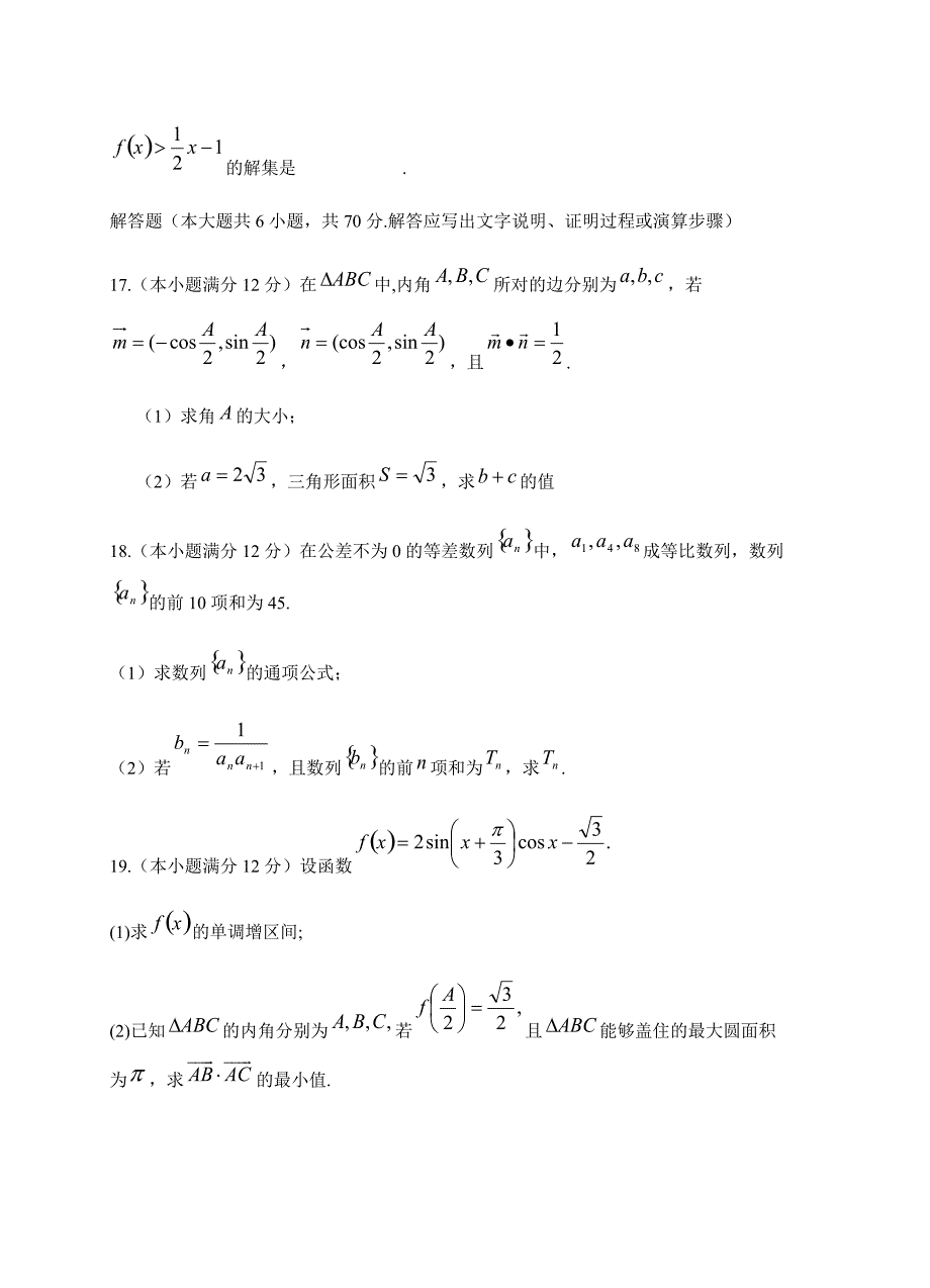 甘肃省武威六中2019届高三上第三次阶段过关数学（理）试卷含答案_第4页