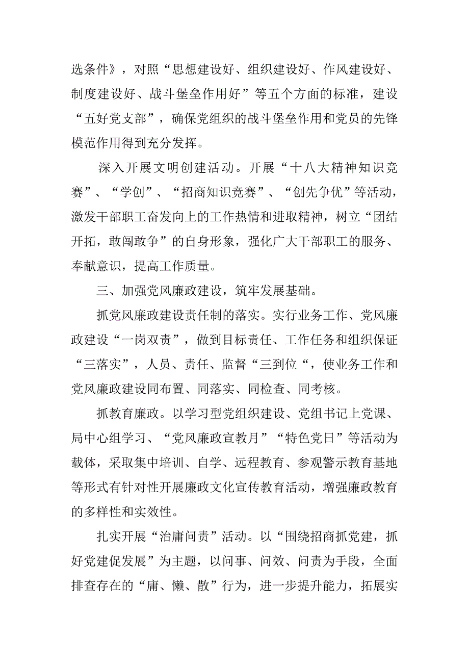 招商局工作计划ppt模板.doc_第3页