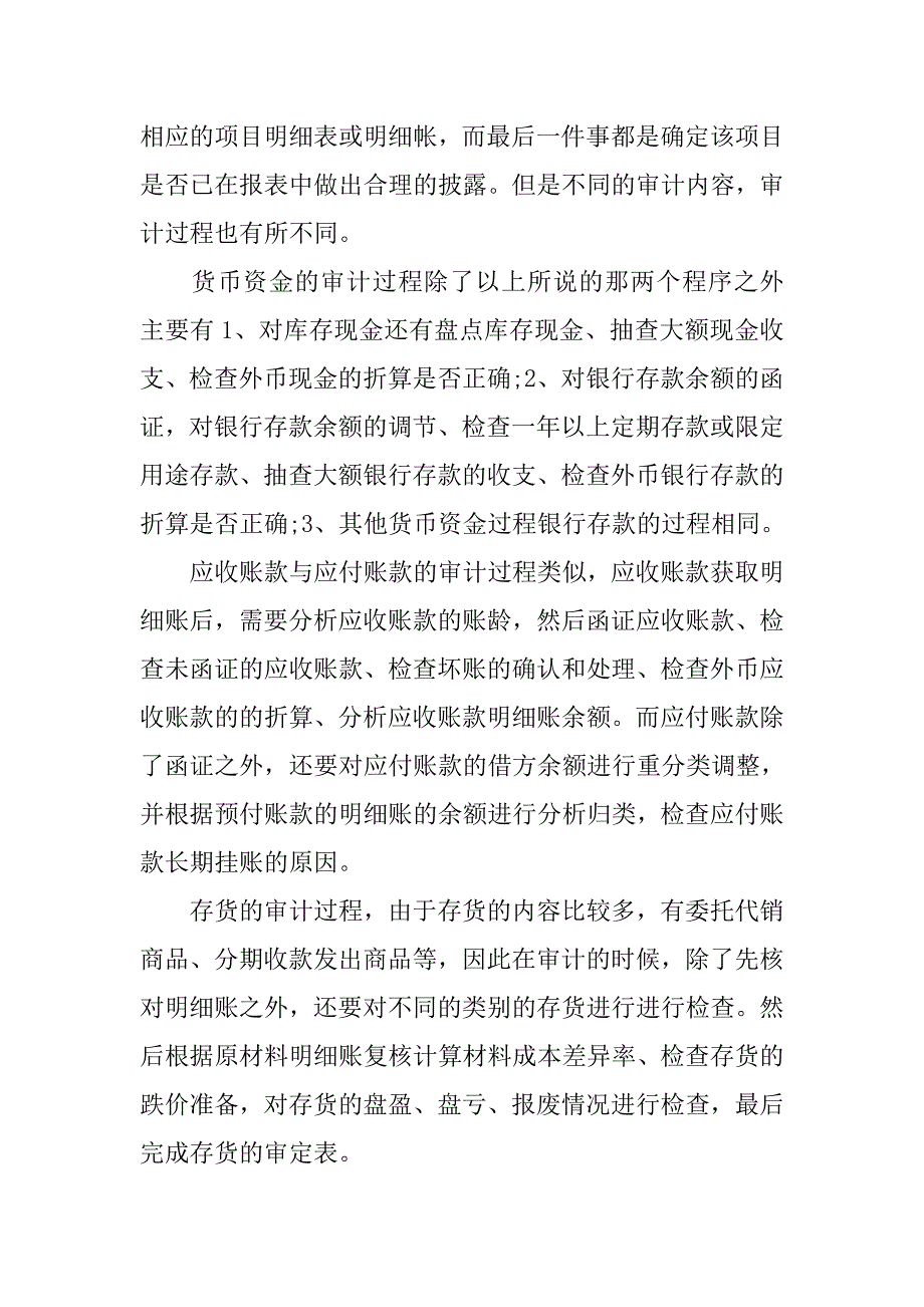 审计专业实习报告精选3000字.doc_第2页