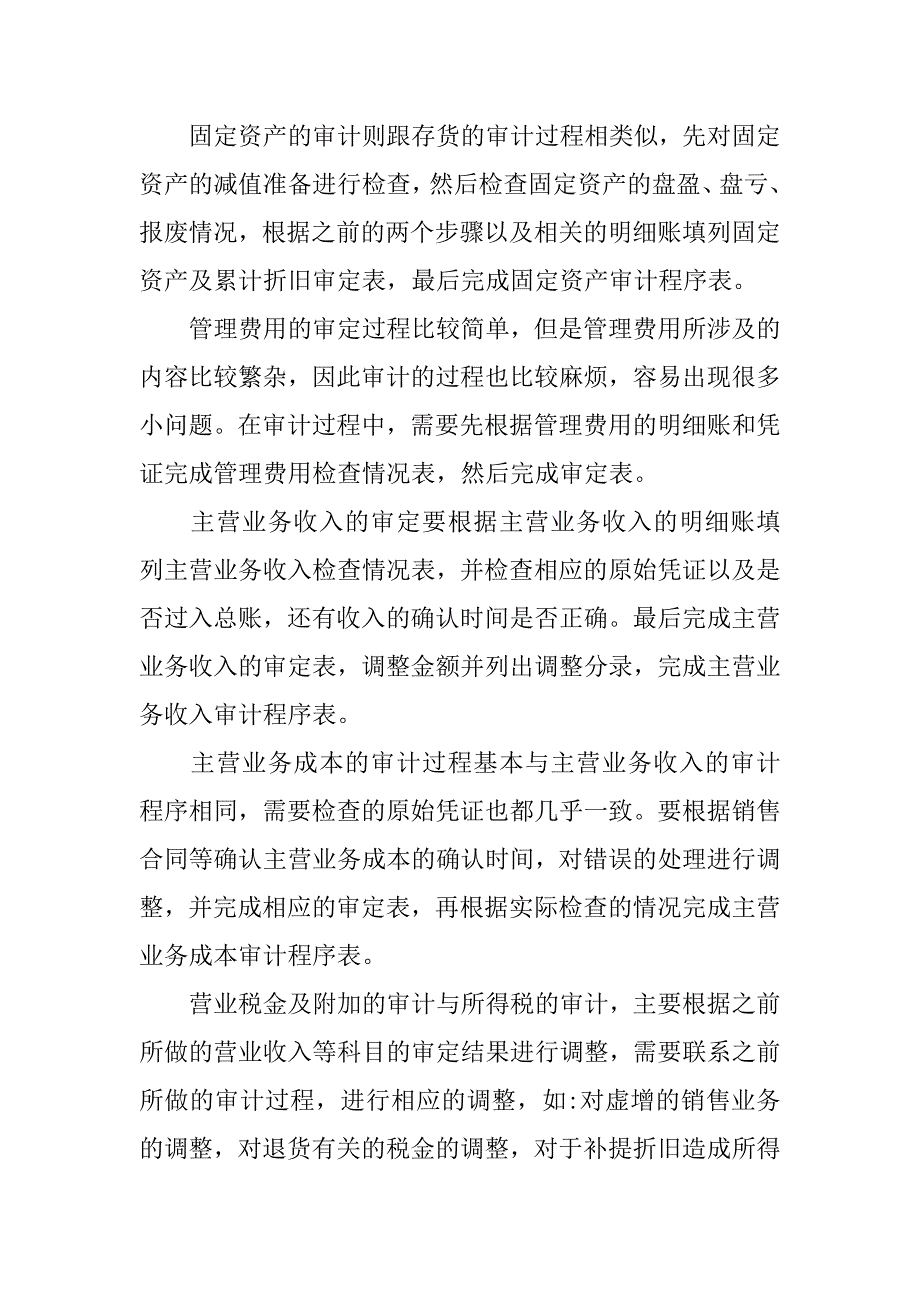 审计专业实习报告精选3000字.doc_第3页