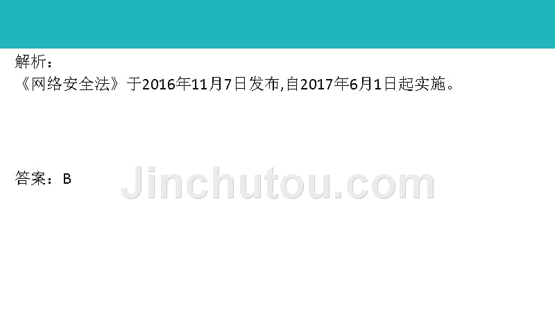 2018年5月软考信息安全工程师上午基础知识真题解析（2018年软考信安真题+答案）_第2页