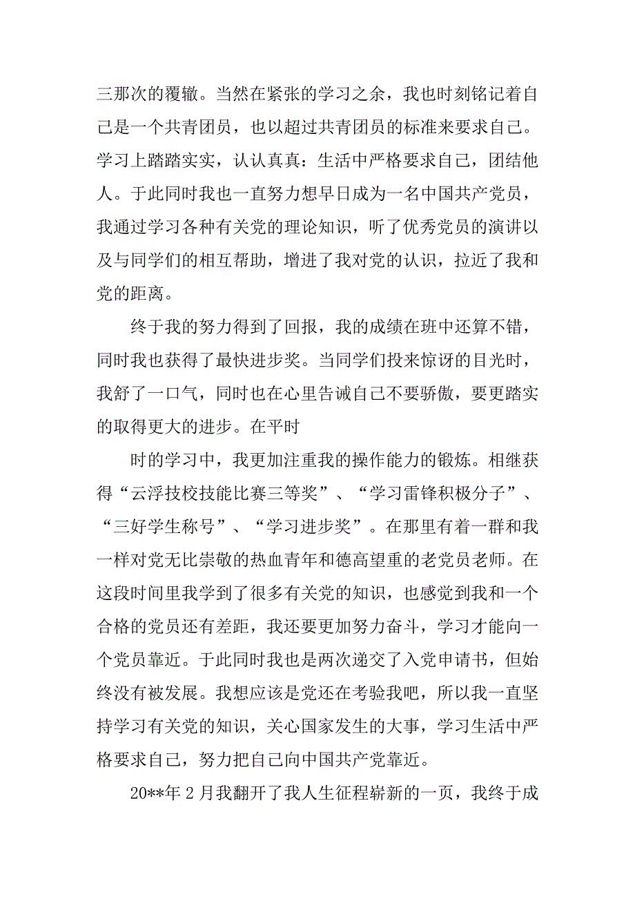 工人入党自荐书.doc_第4页