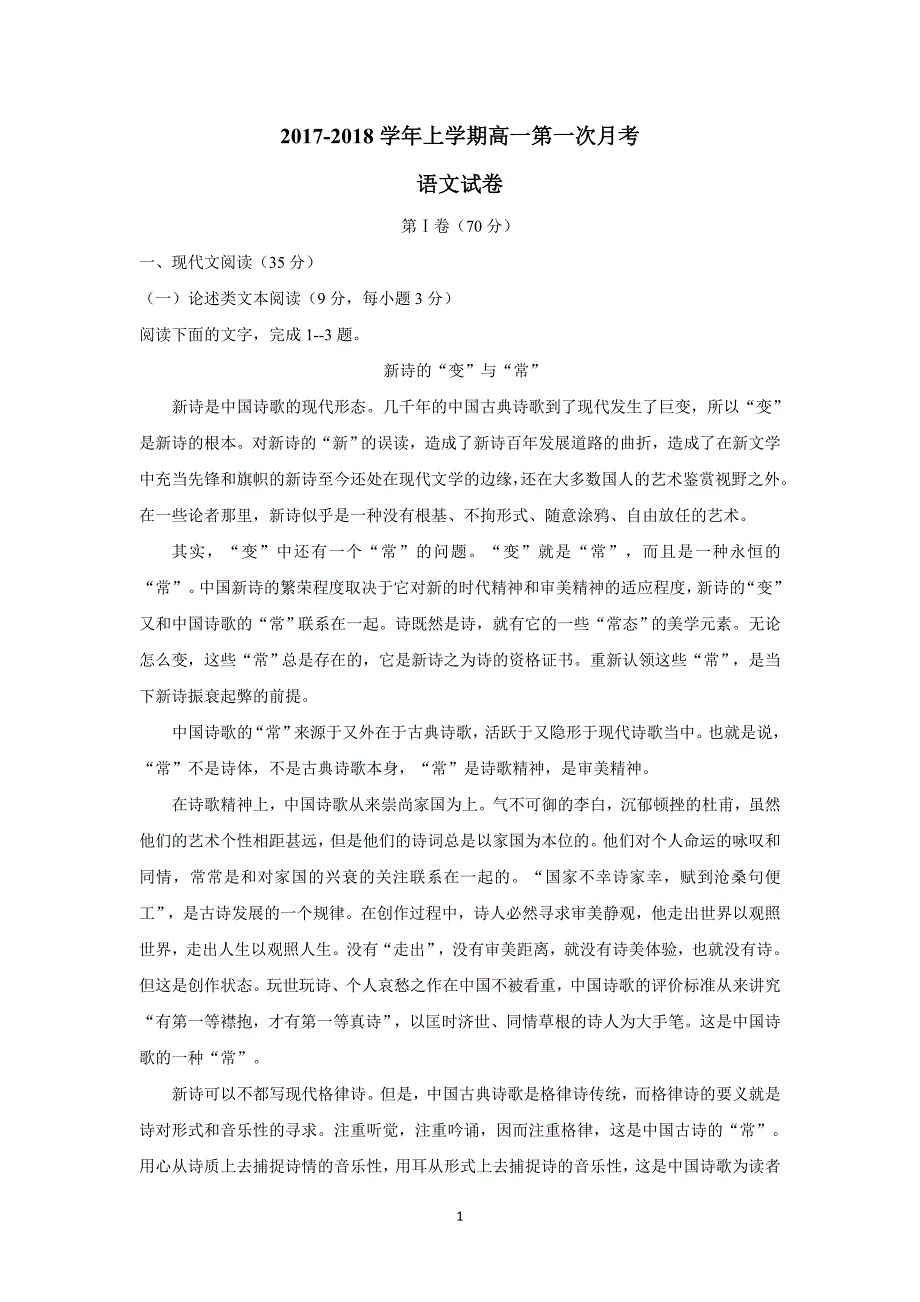 河南省周口市17—18学年上学期高一第一次月考语文试题（附答案）$835520_第1页