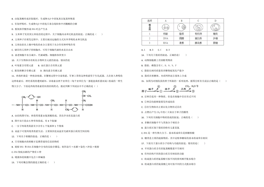 【100所名校】黑龙江省2017-2018学年高二下学期期中考试生物试题（解析版）_第2页