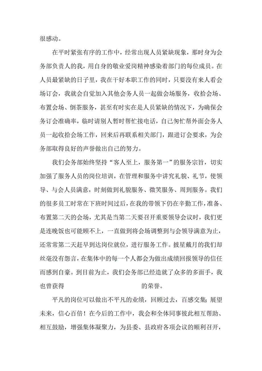 会务部先进个人事迹_第2页