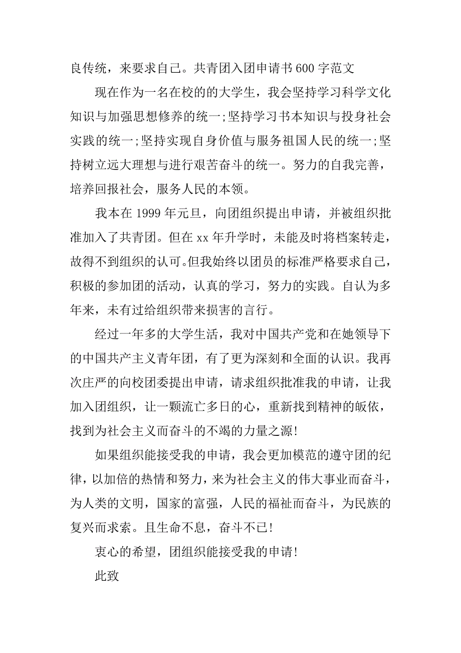 年轻人民教师入团申请书800字左右.doc_第3页