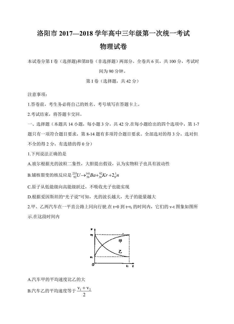 河南省洛阳市2018届高三上学期第一次统一考试（12月）物理试卷含答案_第1页