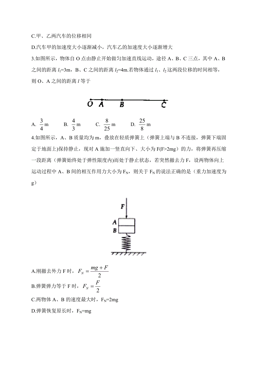 河南省洛阳市2018届高三上学期第一次统一考试（12月）物理试卷含答案_第2页