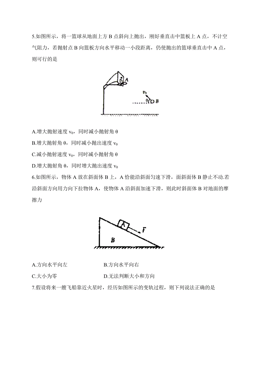 河南省洛阳市2018届高三上学期第一次统一考试（12月）物理试卷含答案_第3页