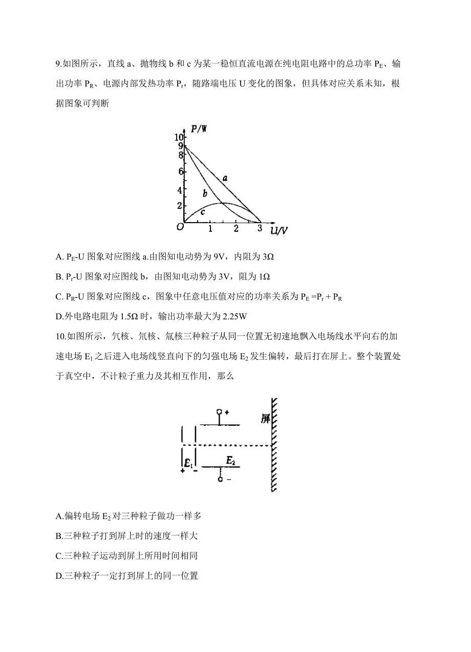 河南省洛阳市2018届高三上学期第一次统一考试（12月）物理试卷含答案_第5页