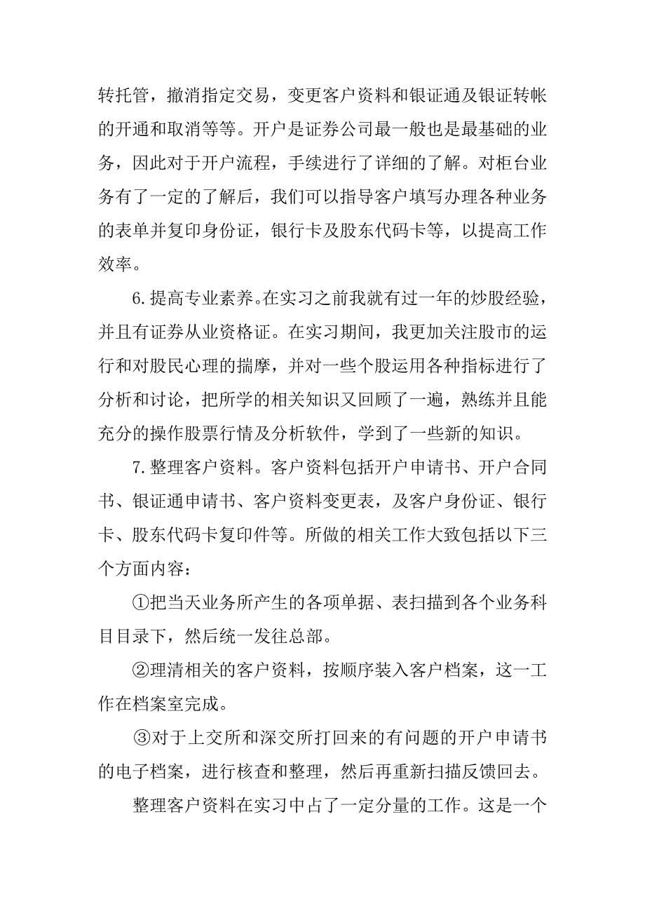 证券实习报告格式及.doc_第5页