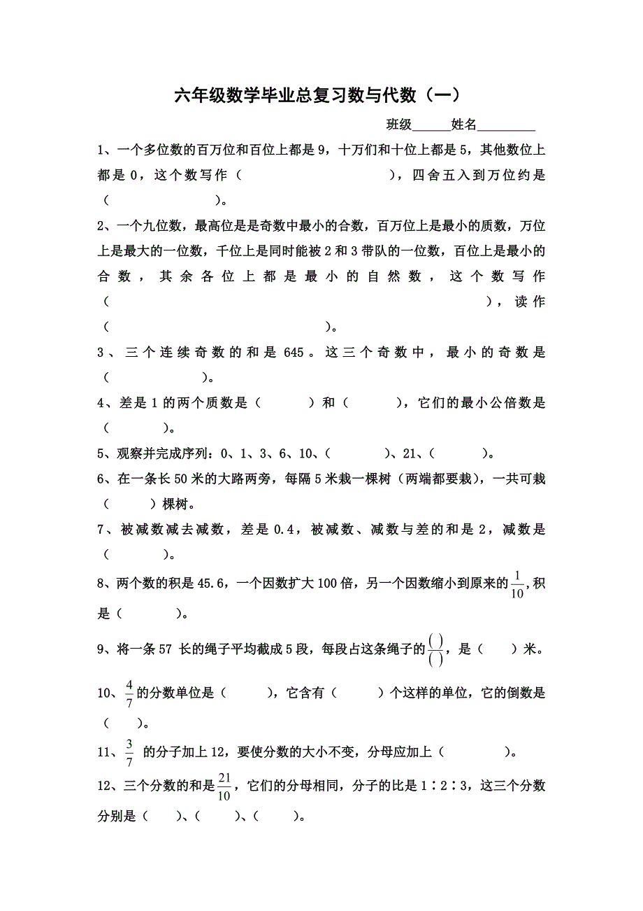 数与代数复习题3套_第1页