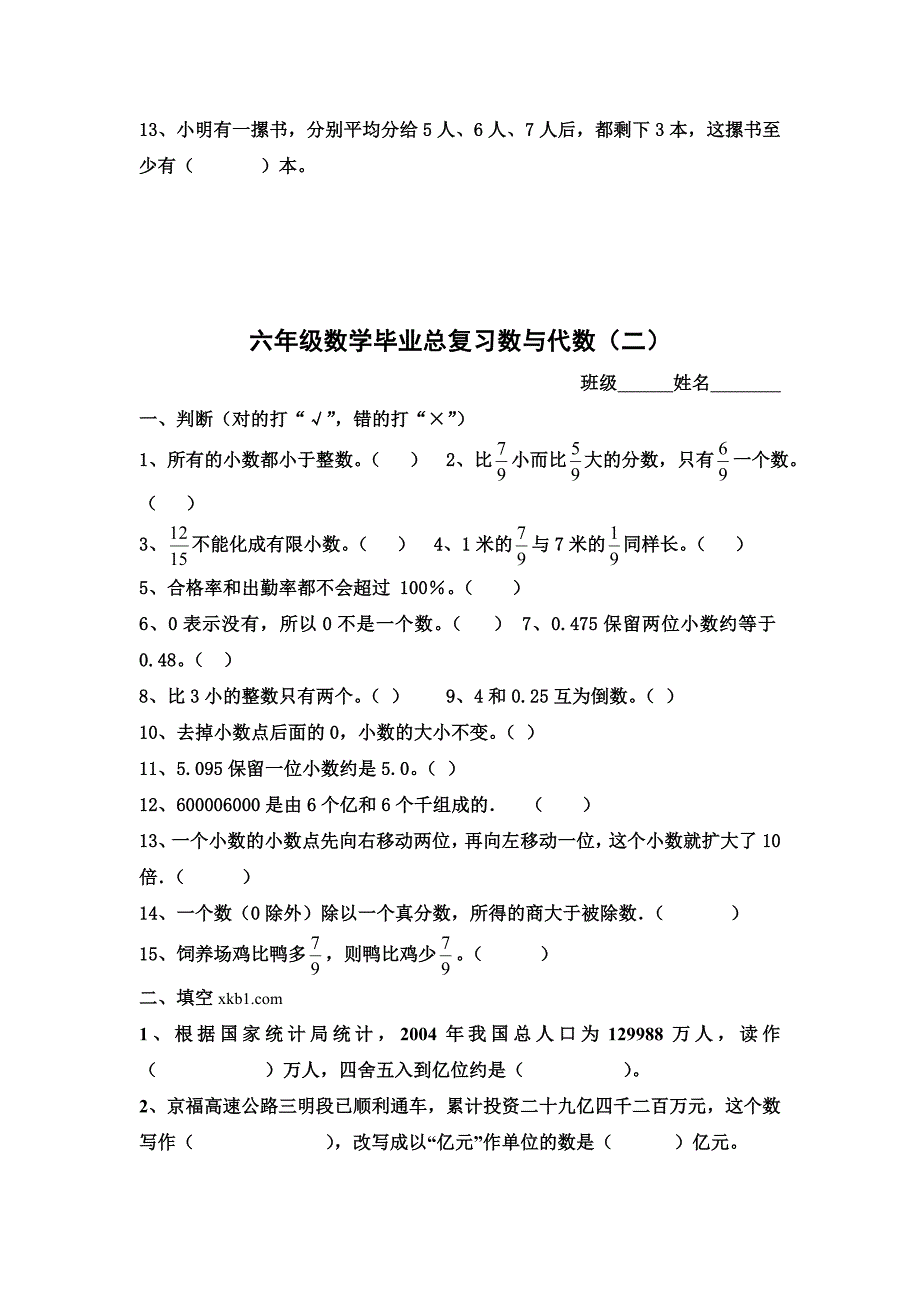 数与代数复习题3套_第2页