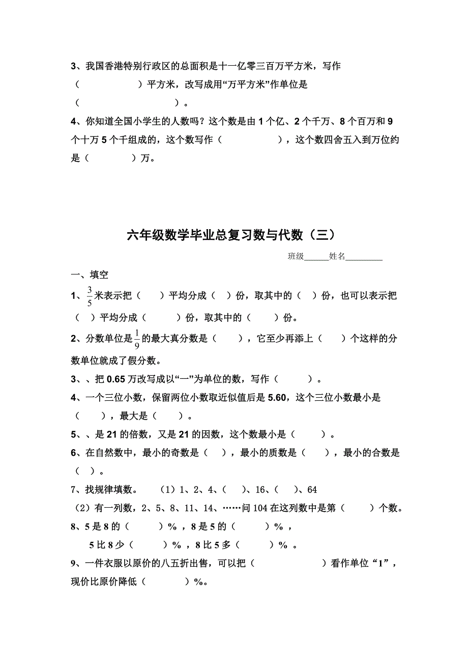 数与代数复习题3套_第3页