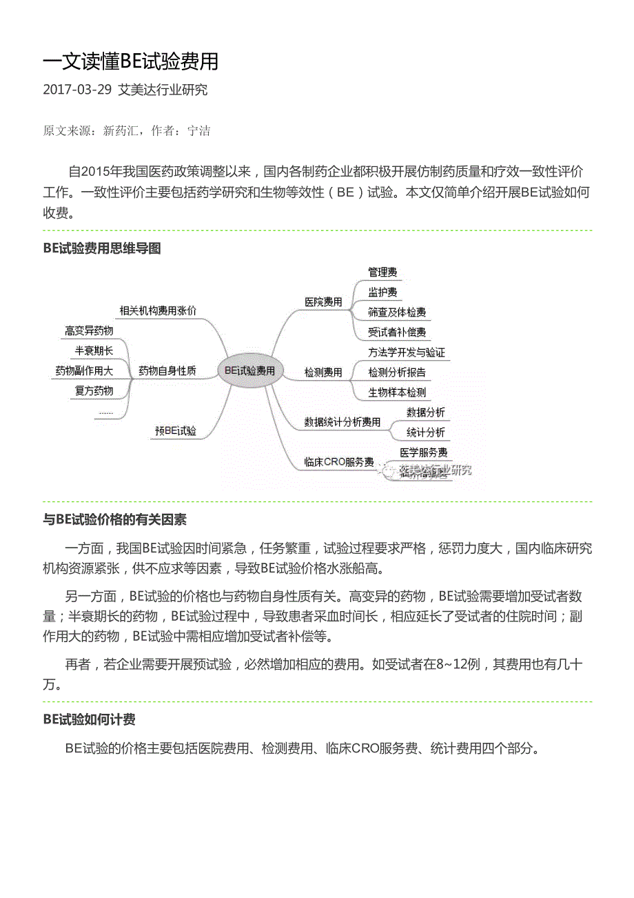 一文读懂be试验费用_第1页