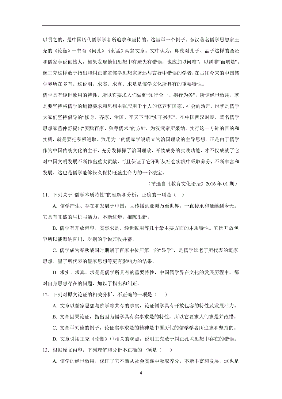 福建省17—18学年上学期高二第二次月考语文试题（附答案）$826751_第4页