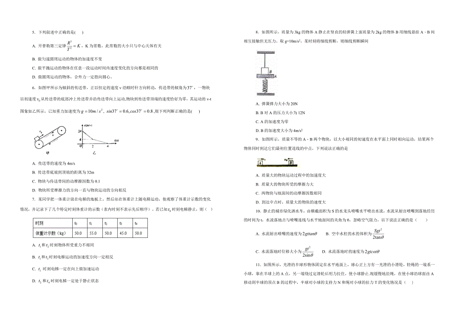 河北省2017-2018学年高一（承智班）下学期期中考试物理试题_第2页