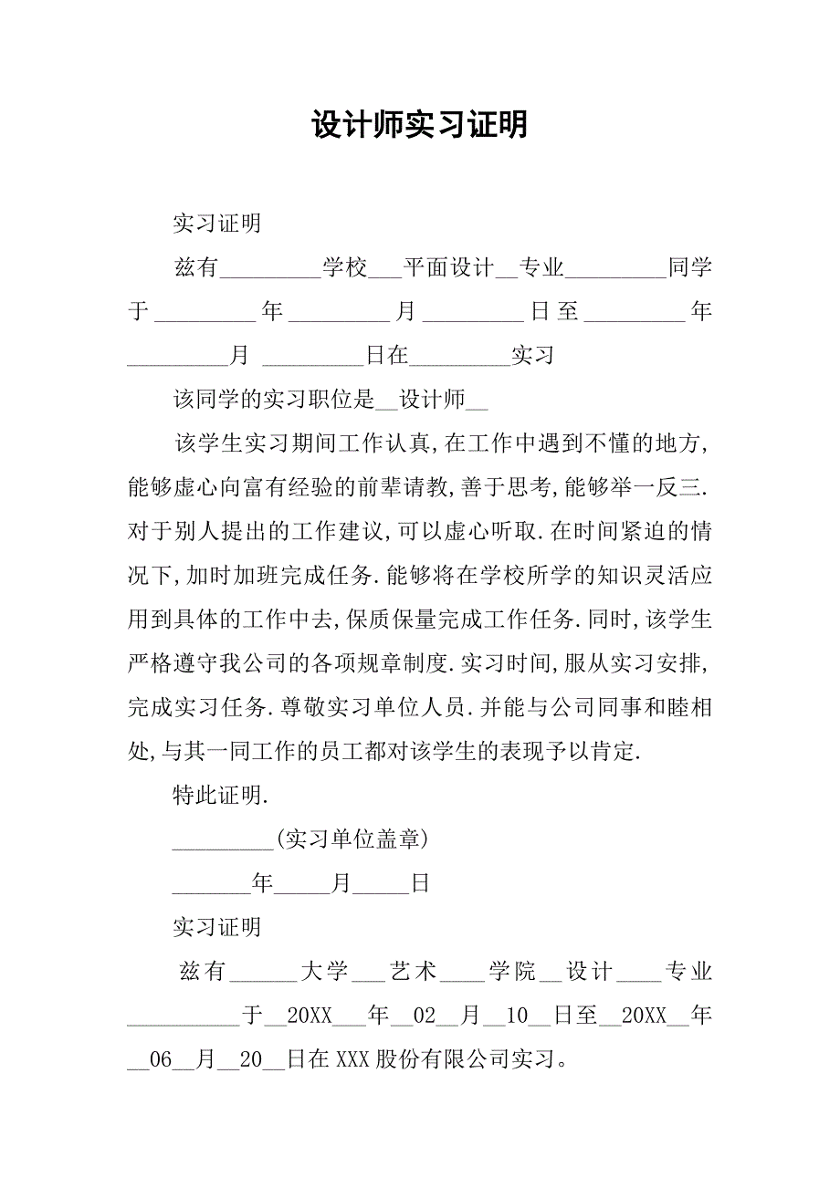 设计师实习证明.doc_第1页