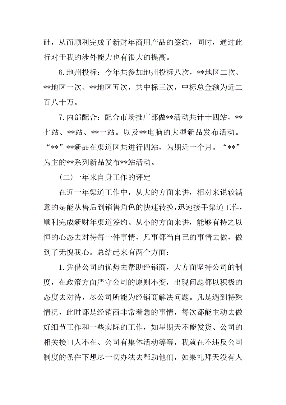 销售业务代表年终总结汇报.doc_第3页