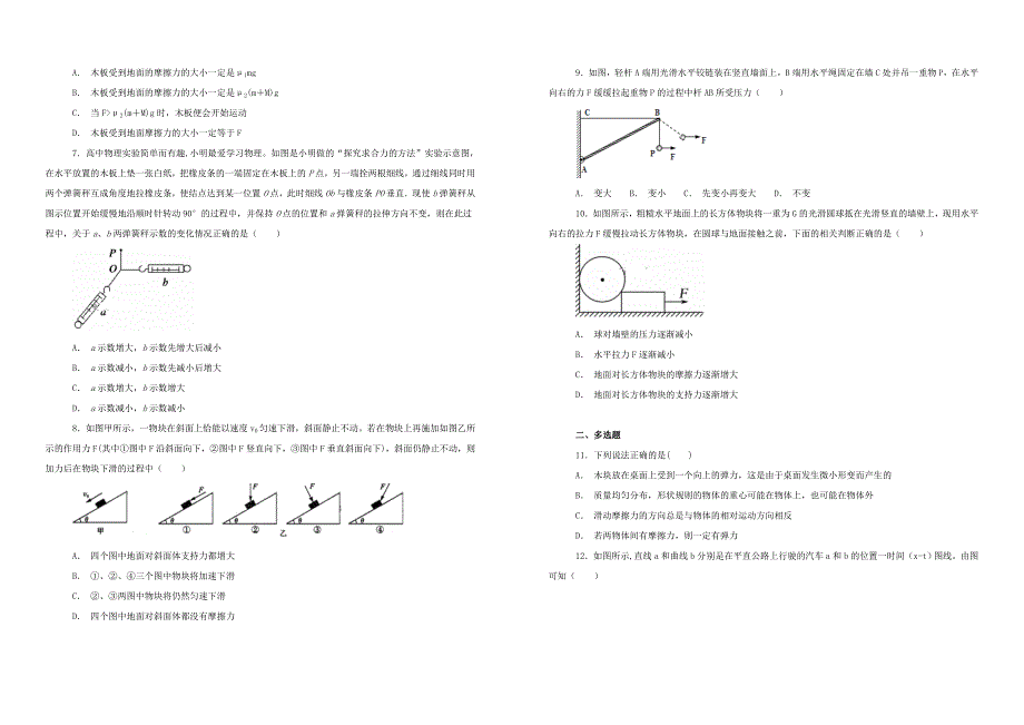 【100所名校】2017-2018学年高一上学期期中考试物理试题（解析版）_第2页