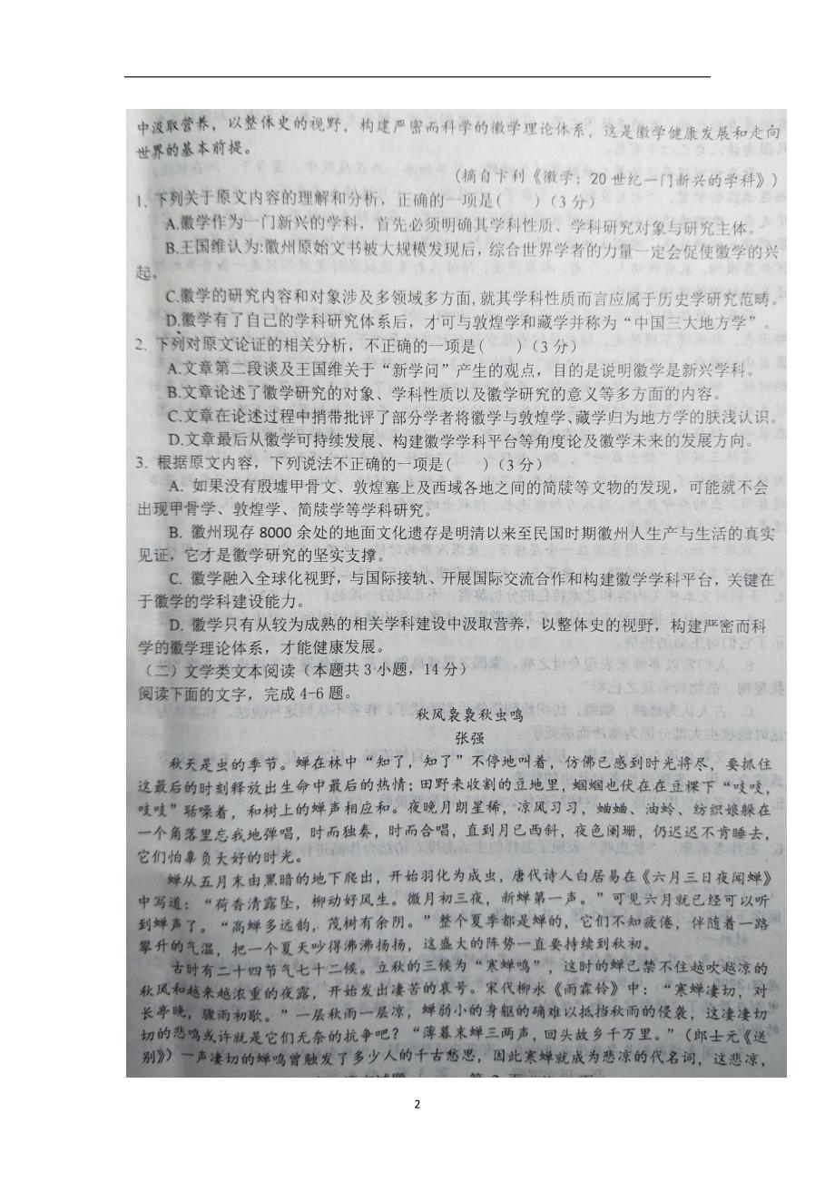 河南省西华县第一高级中学17—18学年上学期高一期末考试语文试题（图片版）（附答案）$830850_第2页
