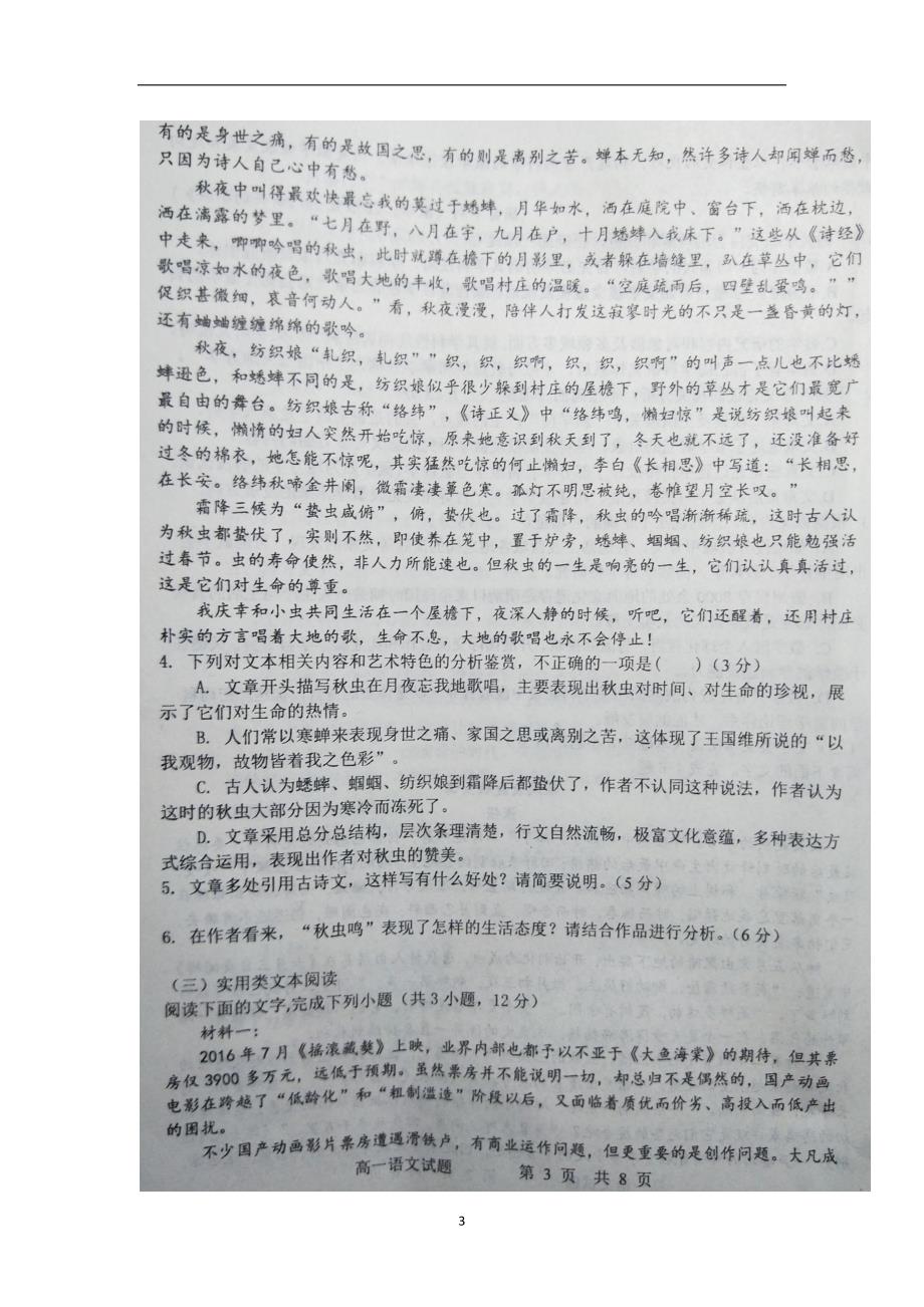 河南省西华县第一高级中学17—18学年上学期高一期末考试语文试题（图片版）（附答案）$830850_第3页