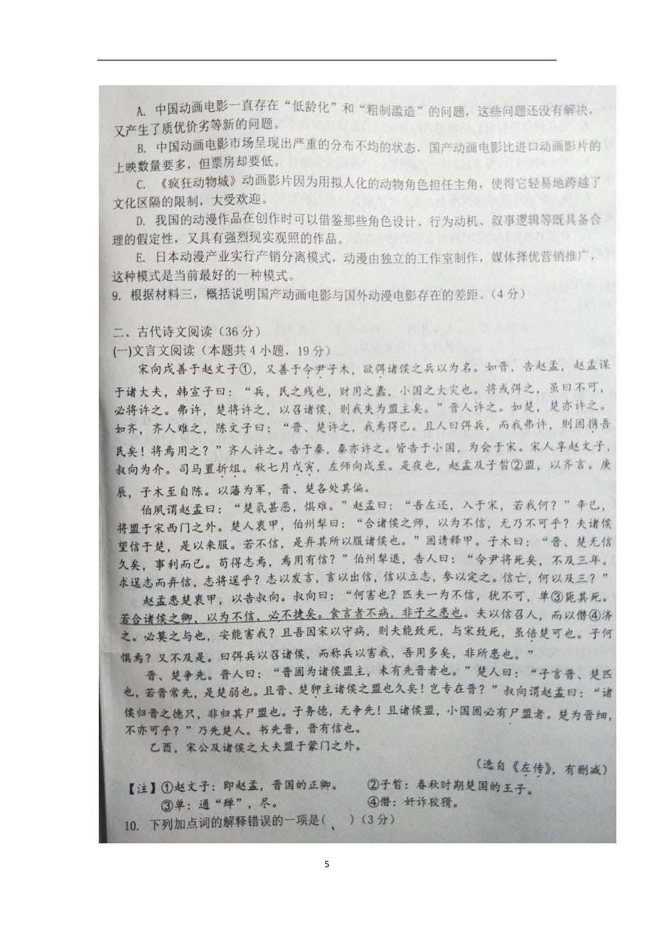 河南省西华县第一高级中学17—18学年上学期高一期末考试语文试题（图片版）（附答案）$830850_第5页