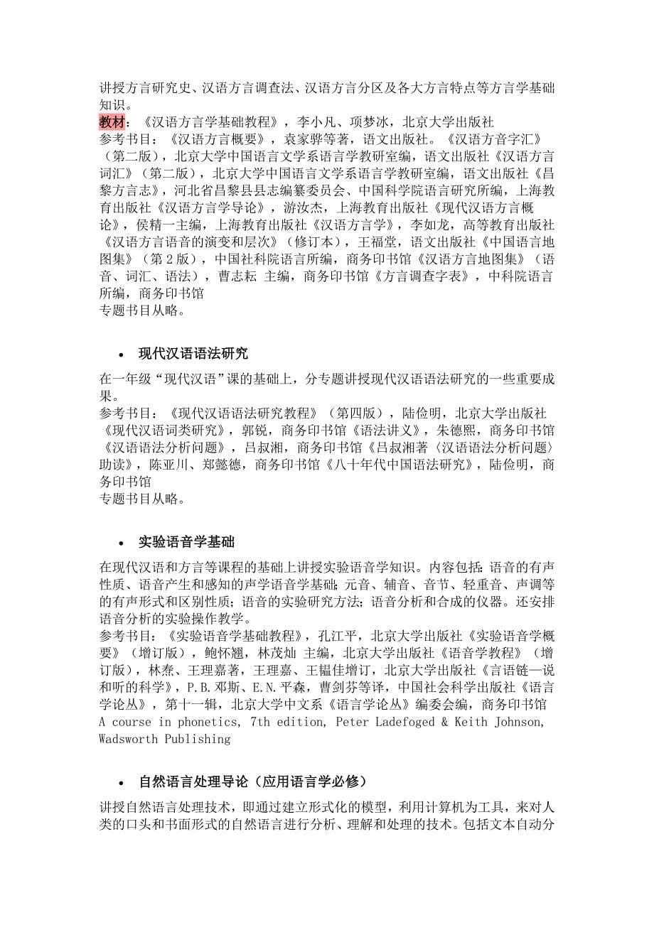 北大中文系书单_第5页