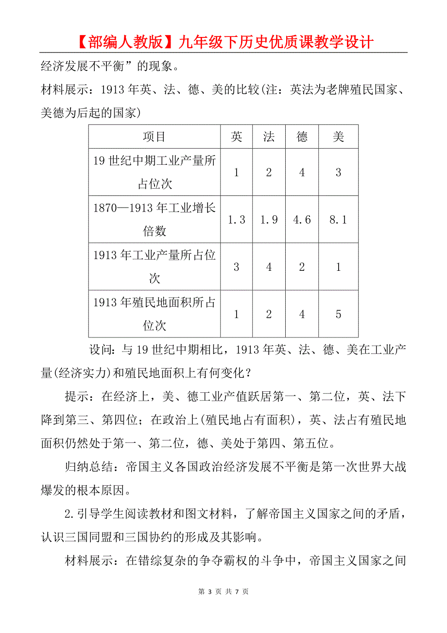 【部编人教版】九年级下历史《第三单元  第8课 第一次世界大战》优质课教学设计_第3页