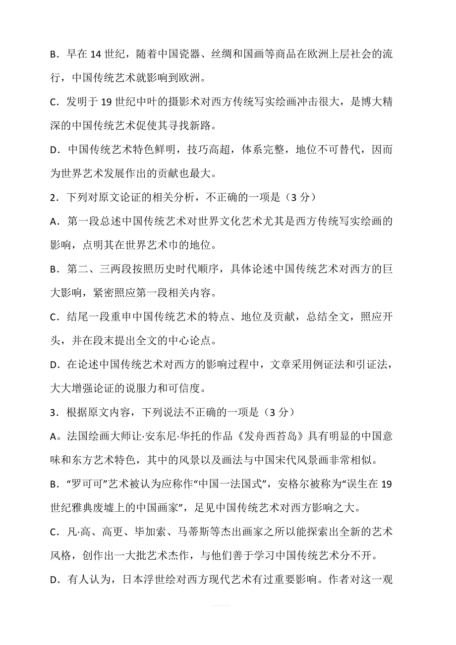 安徽省A10联盟（合肥八中等）2018届高三最后一卷语文试卷含答案_第3页