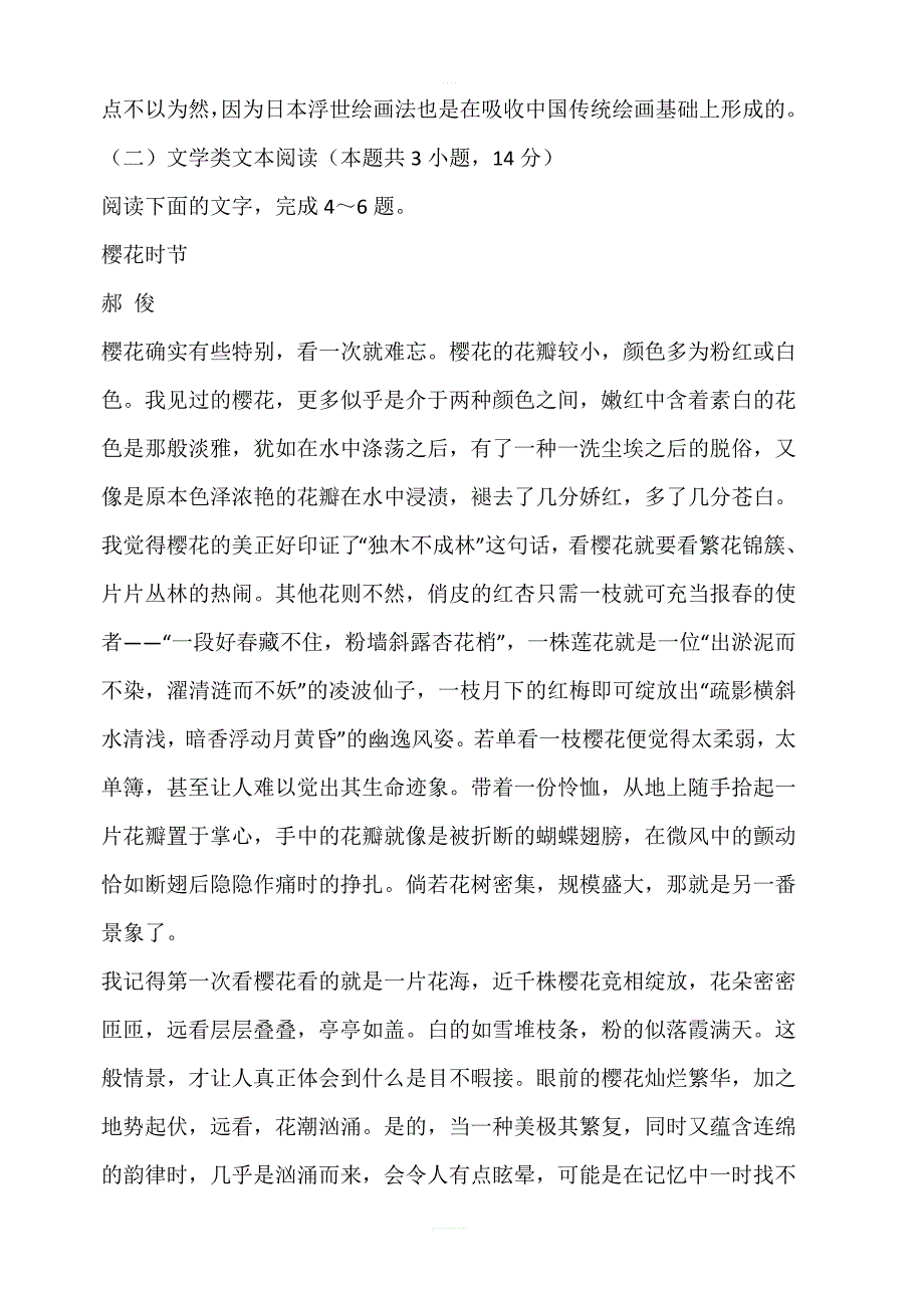 安徽省A10联盟（合肥八中等）2018届高三最后一卷语文试卷含答案_第4页