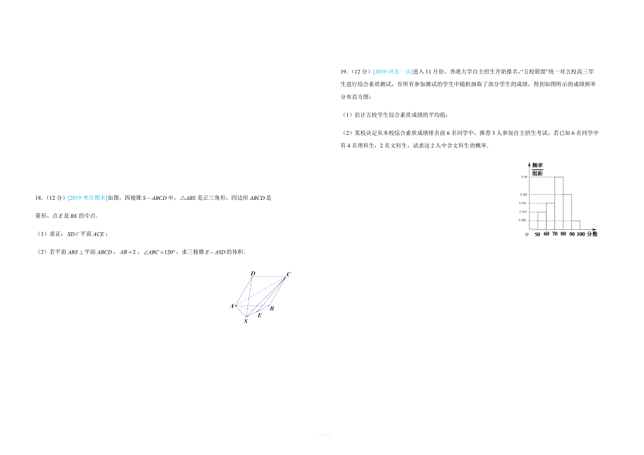 【名校高考】2019年最后十套：文科数学（1）考前提分仿真卷含答案_第3页
