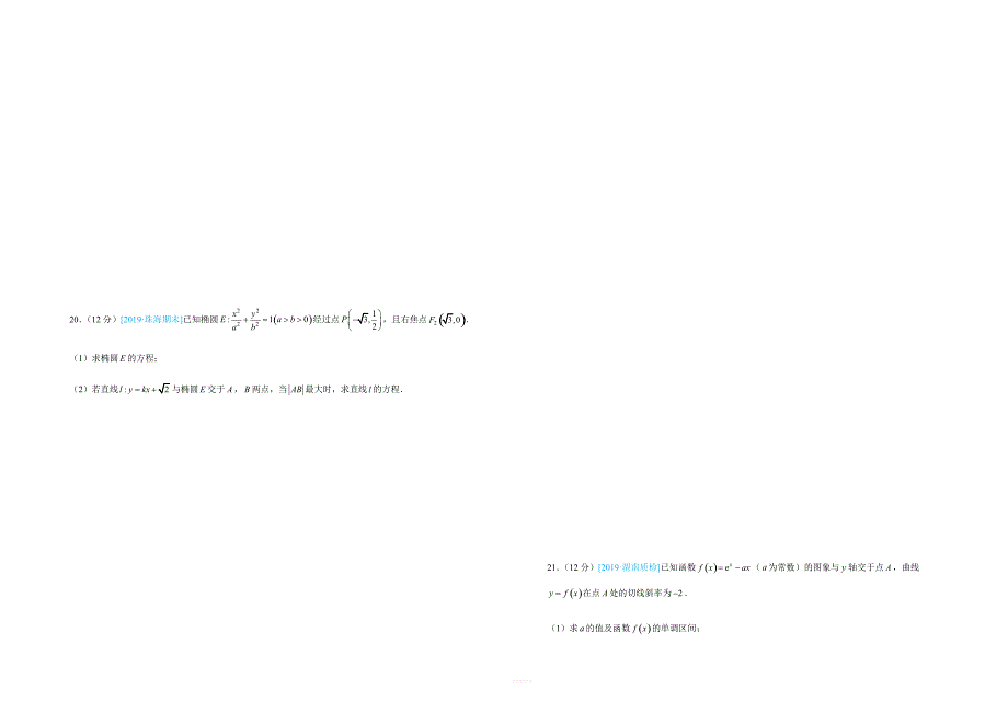 【名校高考】2019年最后十套：文科数学（1）考前提分仿真卷含答案_第4页
