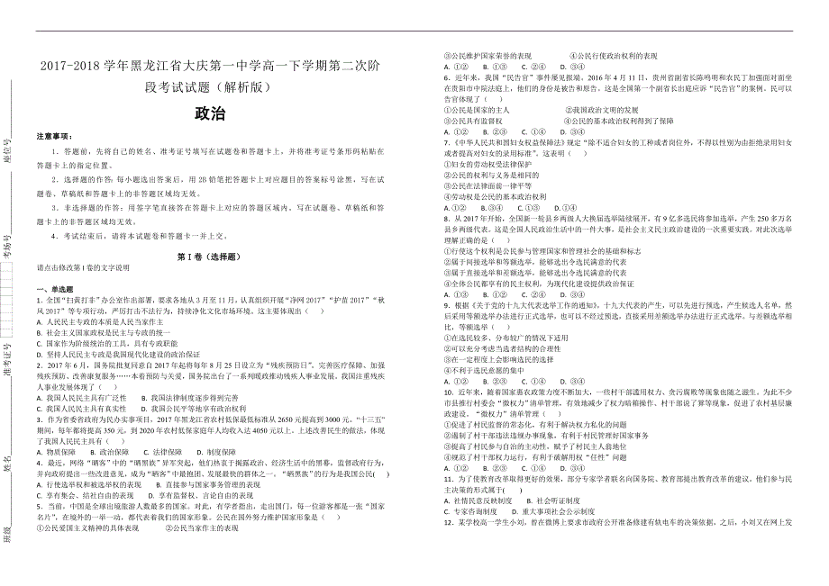 【100所名校】2017-2018学年黑龙江省高一下学期第二次阶段考试政治试题（解析版）_第1页