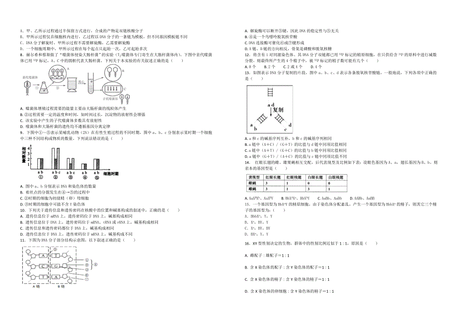 【100名校】甘肃省兰州市第一中学2017-2018学年高二上学期12月月生物试题（解析版）_第2页