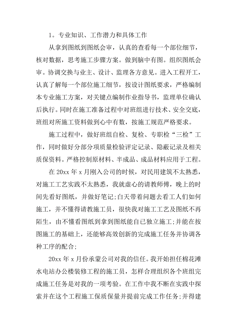 工程师实践报告【三篇】.doc_第2页