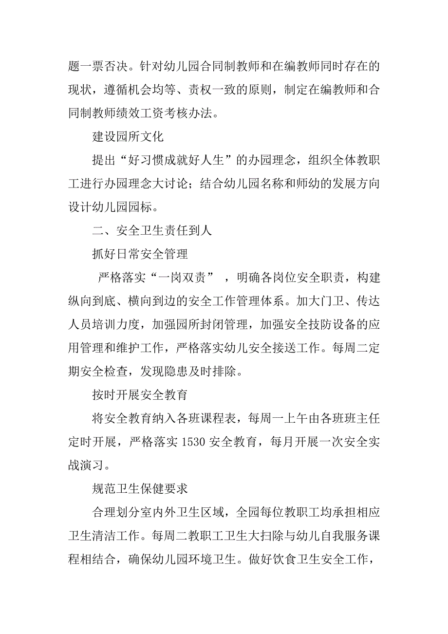 幼儿园园长第二学期工作计划例文.doc_第2页